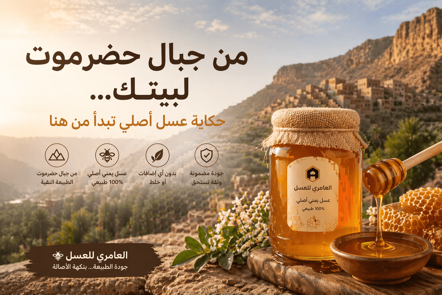 العامرى للعسل