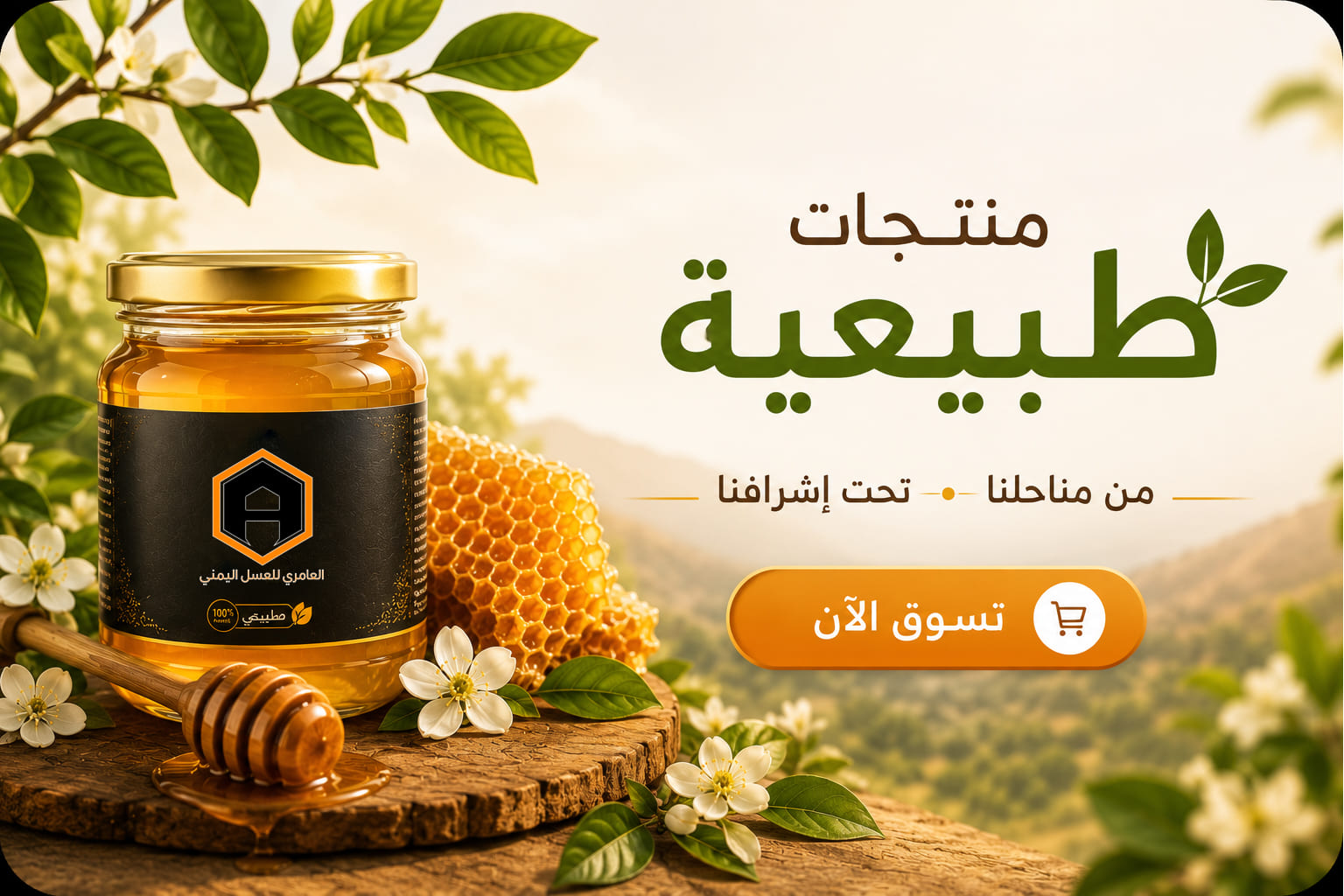 منتجات طبيعية